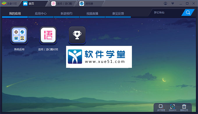 语戏电脑版