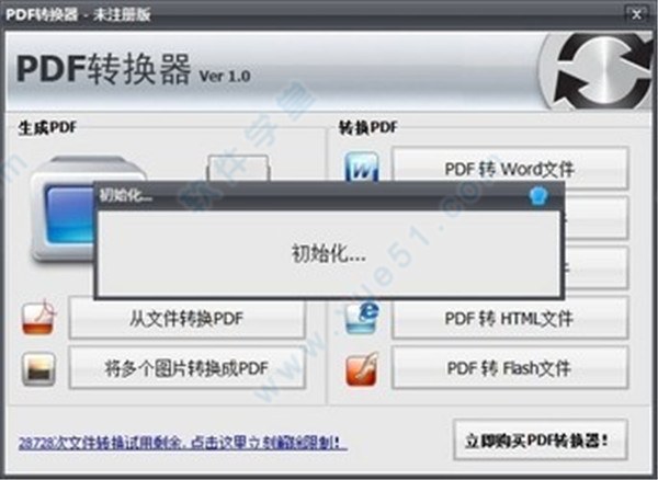 PDF转换器破解版