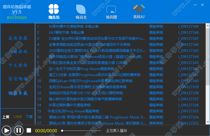 潮音坊无损车载