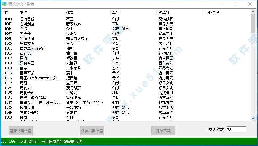 精校小说下载器