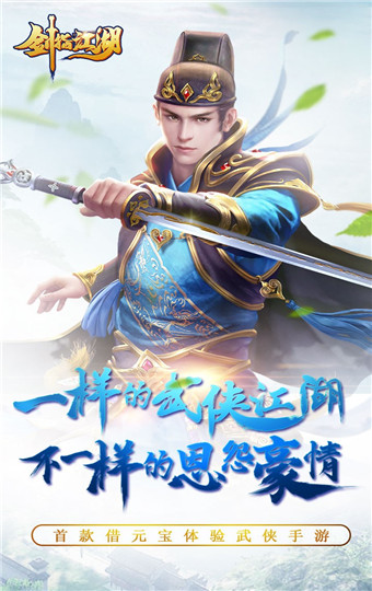 剑指江湖官方版