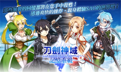 刀剑神域：记忆重组