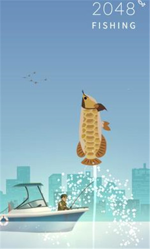 2048钓鱼