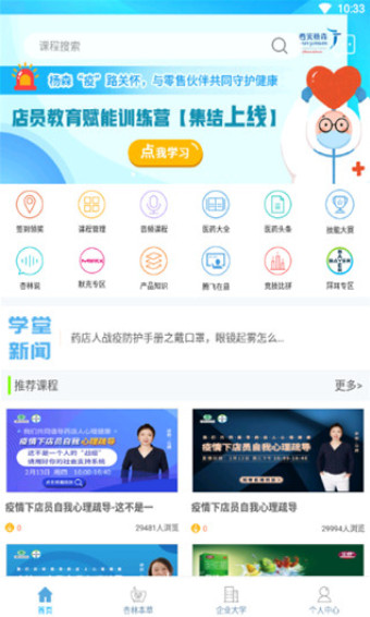 杏林学堂