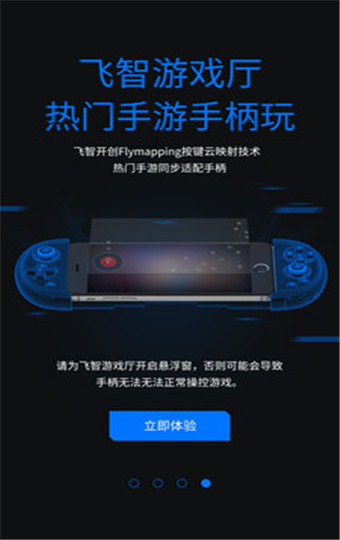 飞智游戏厅app安卓版