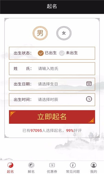 千千起名app手机版