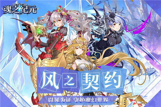 魂之纪元手游正版