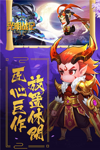 光明战记安卓版