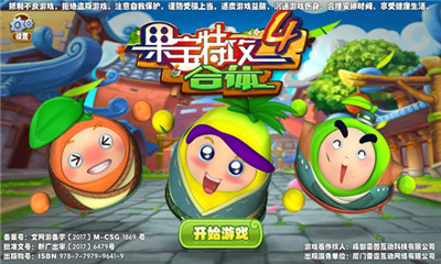 果宝特攻4合体