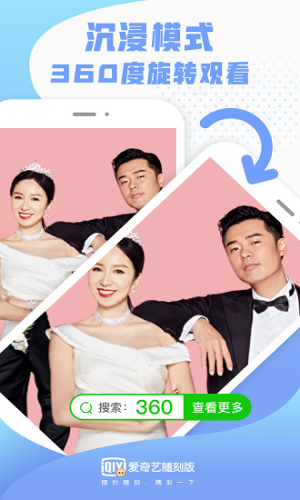 爱奇艺随刻版app安卓版