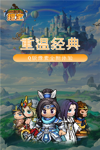 一起来挖宝<a href=