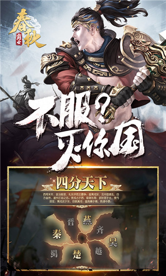春秋霸业