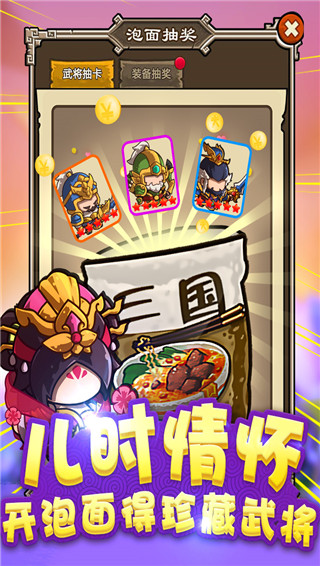 泡面三国手机版