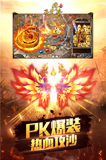 王者传奇