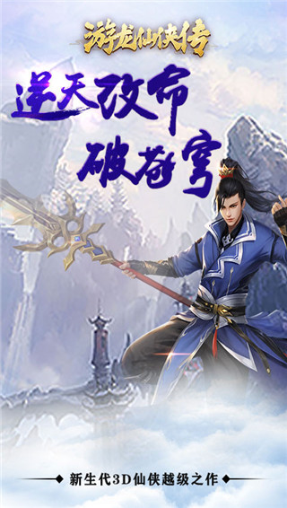 游龙仙侠传无限版