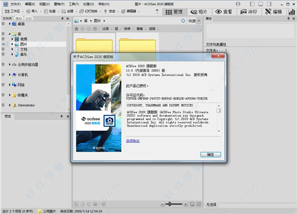 acdsee 2020旗舰版