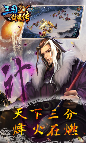 三国封魔传贺岁版