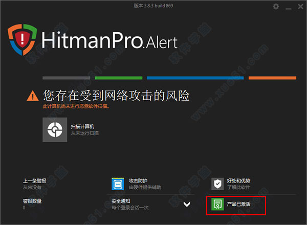 HitmanPro.Alert中文破解版