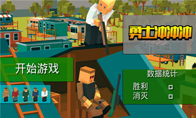勇士冲冲冲官方版