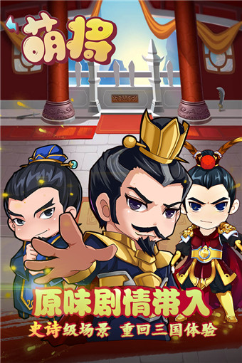 萌将手游官方版