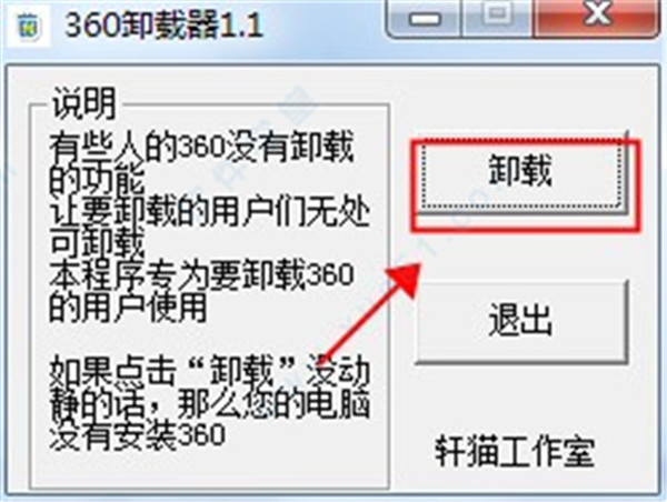 360卸载工具(360卫士卸载)