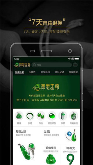 翡翠王朝app手机版