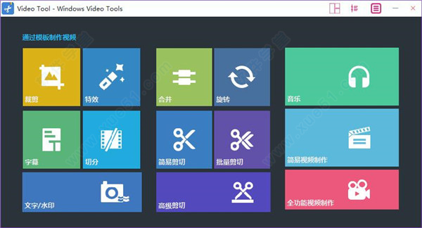 windows video tools 2020破解版