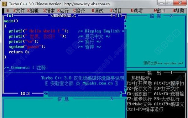 TurboC++汉化版