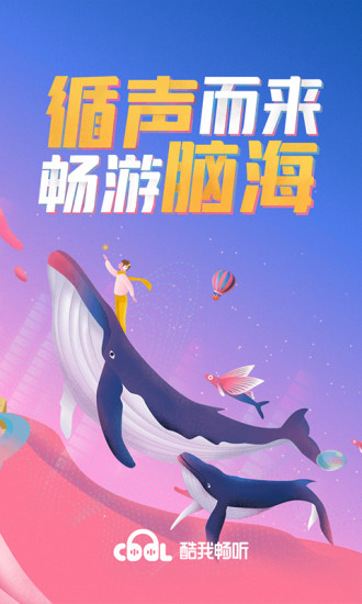 酷我畅听app官方版