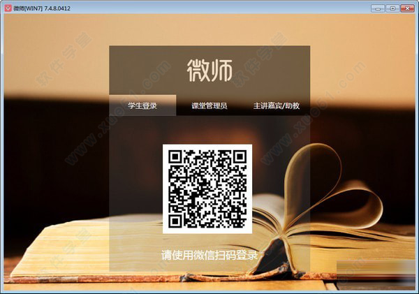 微师电脑版
