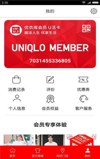 优衣库app安卓版