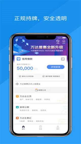 万达普惠app最新版本