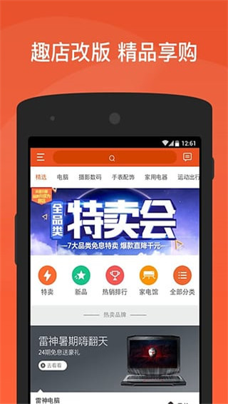 趣店app最新版
