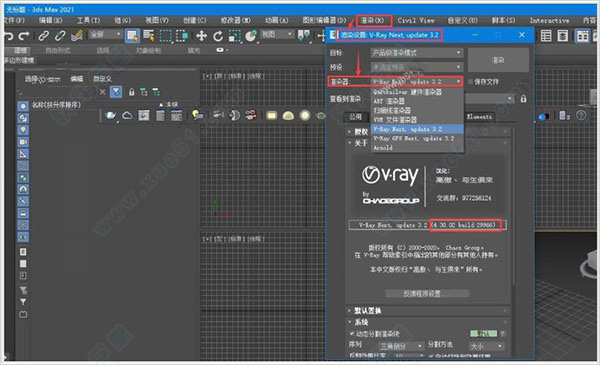 VRay Next For 3DMax 2021破解版