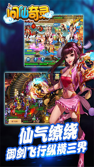 问仙奇录手游官方版