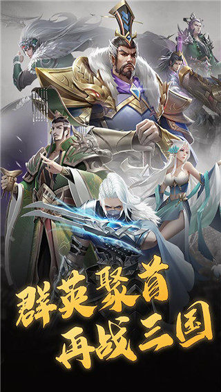 乱点三国飞升版