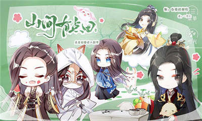 山间有点田2024最新版