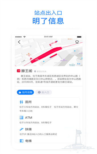 南昌地铁鹭鹭行app