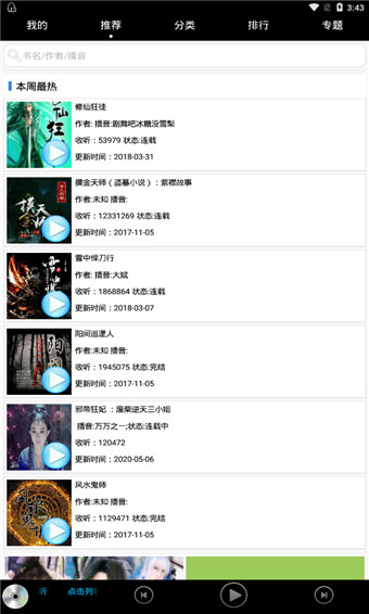 水井有声小说app安卓版