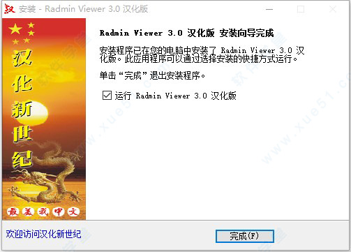 Radmin Viewer 3.0汉化版