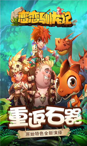 恋恋驯龙记手游单机版