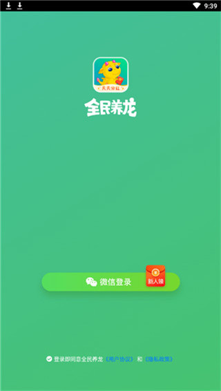 全民养龙app安卓版