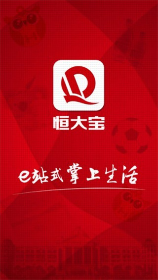 恒大宝app安卓版