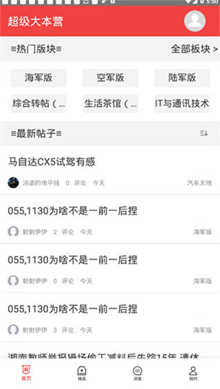 超大军事论坛app手机版