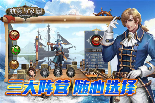 航海与家园