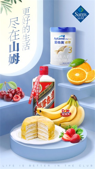 山姆会员店app安卓版