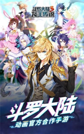 斗罗大陆3华为手机版