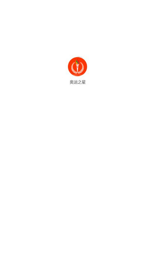 奥运之星app最新版
