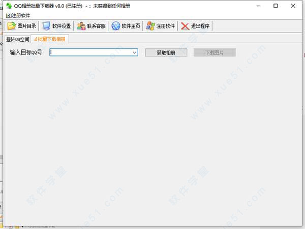 QQ相册批量下载器v8.0已注册破解版