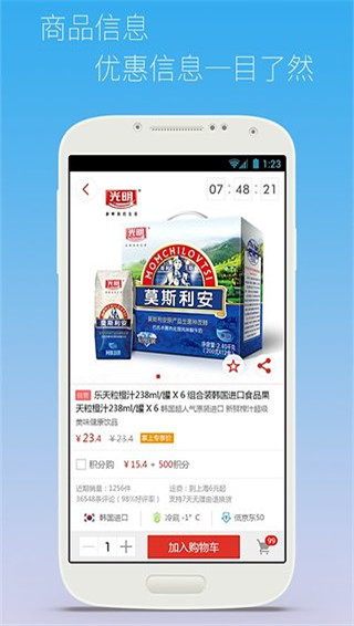 1号店app手机版